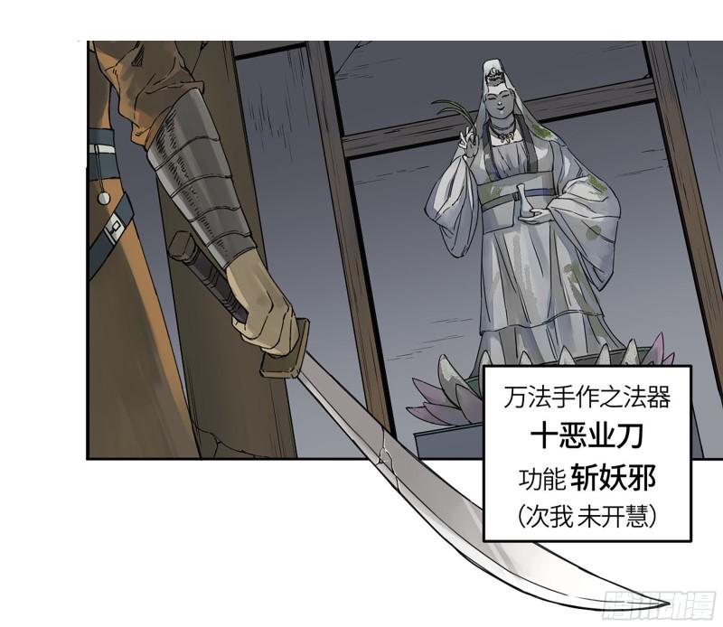 传武韩漫全集-第二卷 110 万法之死无删减无遮挡章节图片 