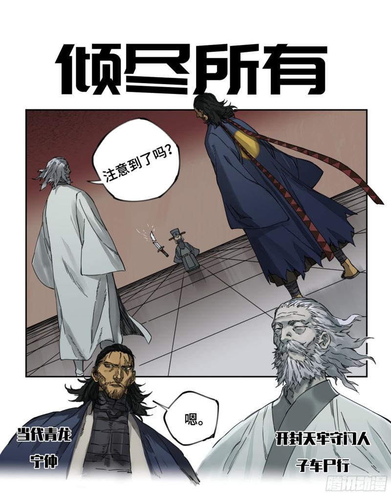 传武韩漫全集-第二卷 111 倾尽所有无删减无遮挡章节图片 