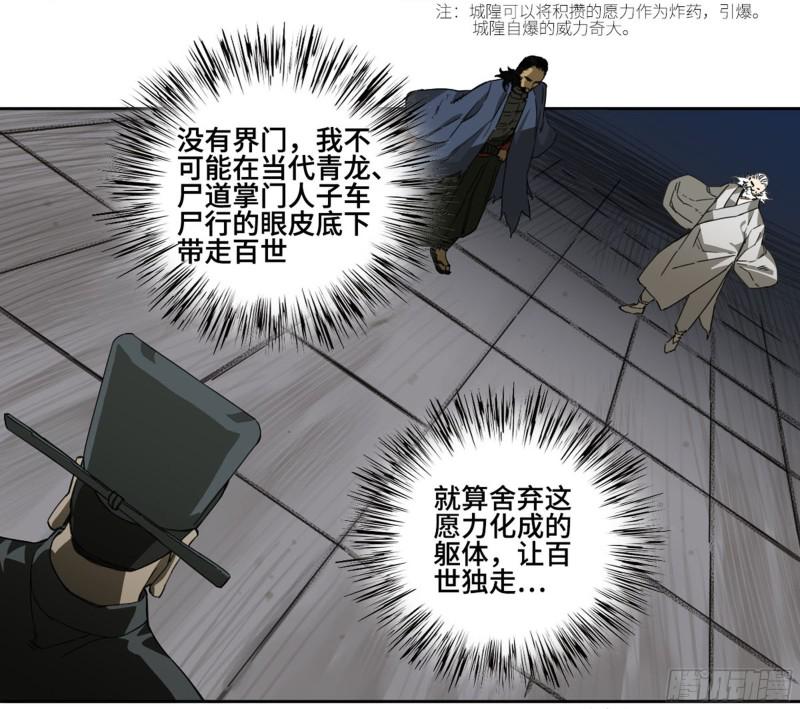传武韩漫全集-第二卷 111 倾尽所有无删减无遮挡章节图片 