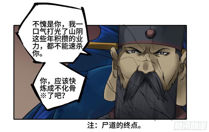 传武韩漫全集-第二卷 111 倾尽所有无删减无遮挡章节图片 