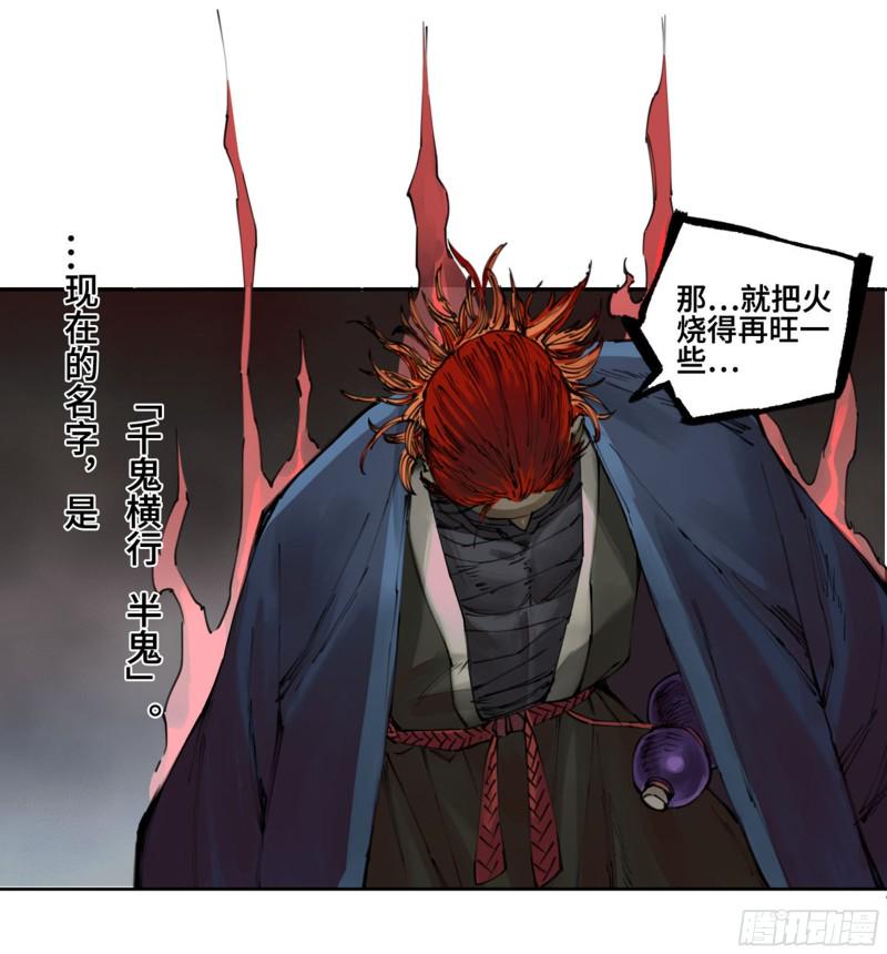 传武韩漫全集-第二卷 112 倾尽所有  二无删减无遮挡章节图片 