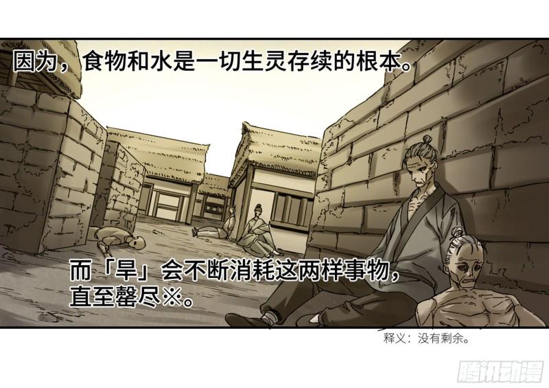 传武韩漫全集-第二卷 112 倾尽所有  二无删减无遮挡章节图片 