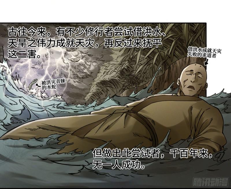 传武韩漫全集-第二卷 112 倾尽所有  二无删减无遮挡章节图片 