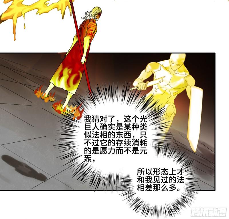 传武韩漫全集-第二卷 112 倾尽所有  二无删减无遮挡章节图片 