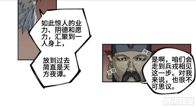 传武韩漫全集-第二卷 113 倾尽所有 三无删减无遮挡章节图片 