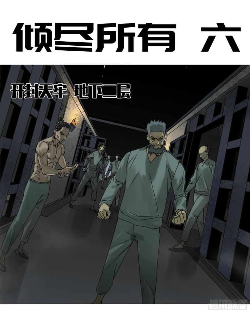 传武韩漫全集-第二卷 116 倾尽所有 六无删减无遮挡章节图片 