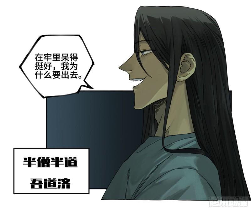 传武韩漫全集-第二卷 116 倾尽所有 六无删减无遮挡章节图片 