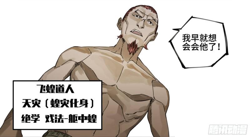传武韩漫全集-第二卷 116 倾尽所有 六无删减无遮挡章节图片 
