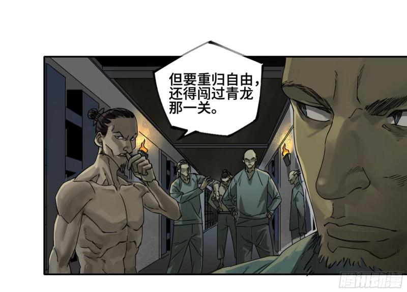 传武韩漫全集-第二卷 116 倾尽所有 六无删减无遮挡章节图片 
