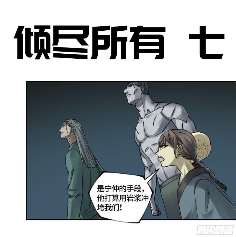 传武韩漫全集-第二卷加更 117山那边的僧人无删减无遮挡章节图片 