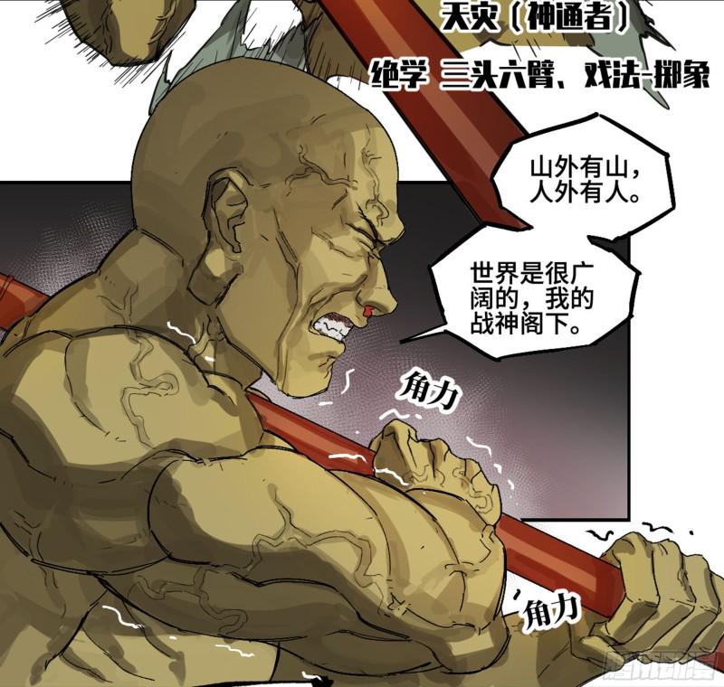 传武韩漫全集-第二卷加更 117山那边的僧人无删减无遮挡章节图片 