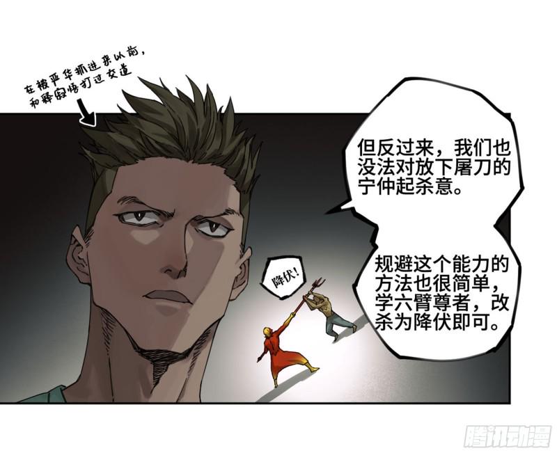 传武韩漫全集-第二卷 118 掣肘无删减无遮挡章节图片 