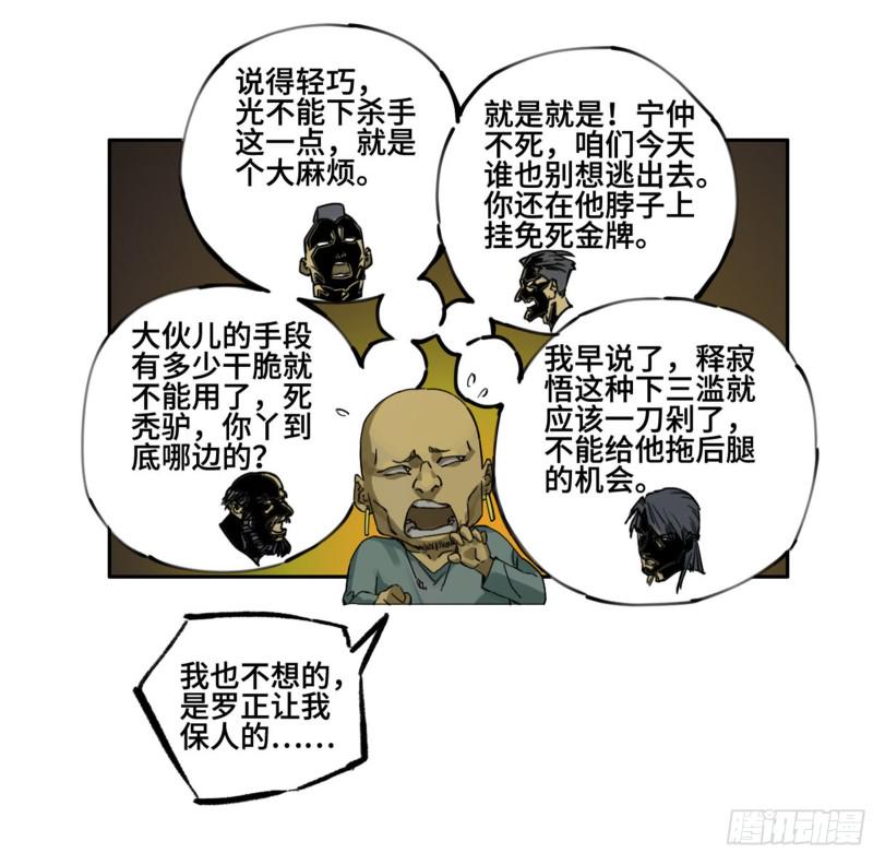 传武韩漫全集-第二卷 118 掣肘无删减无遮挡章节图片 