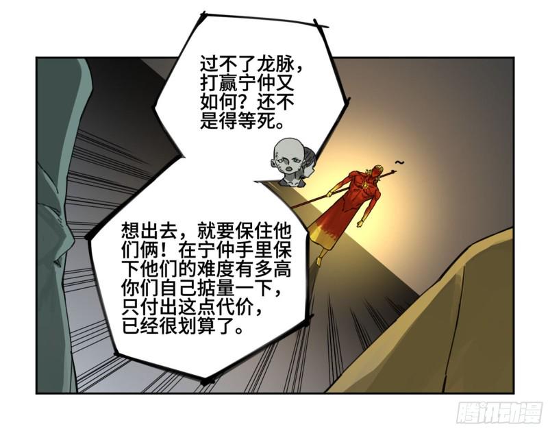 传武韩漫全集-第二卷 118 掣肘无删减无遮挡章节图片 