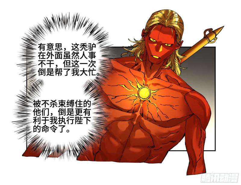 传武韩漫全集-第二卷 118 掣肘无删减无遮挡章节图片 