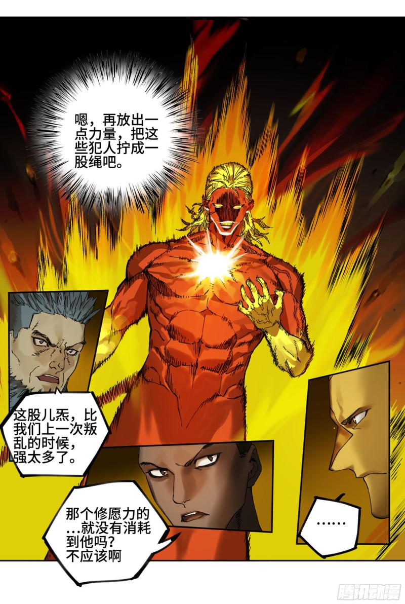 传武韩漫全集-第二卷 118 掣肘无删减无遮挡章节图片 