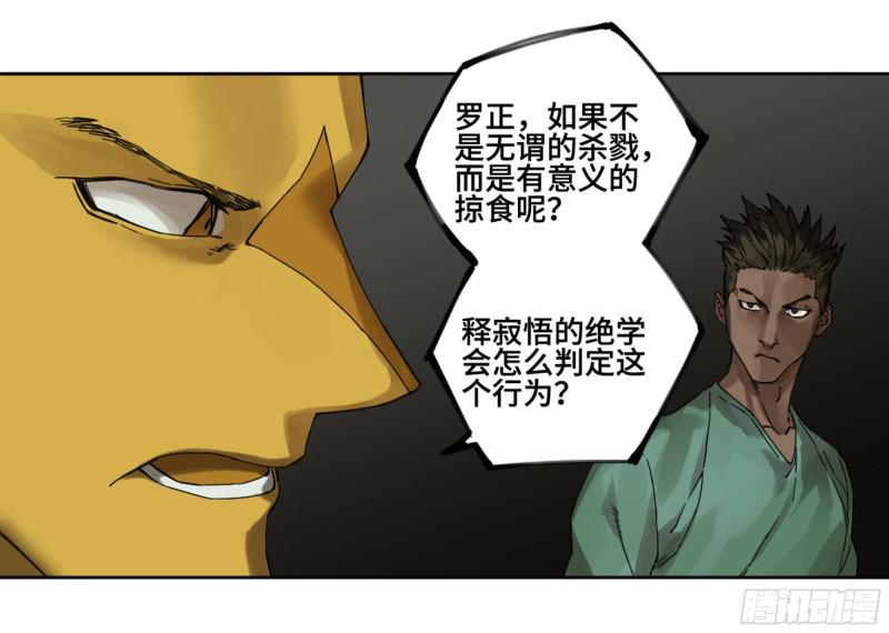传武韩漫全集-第二卷 118 掣肘无删减无遮挡章节图片 