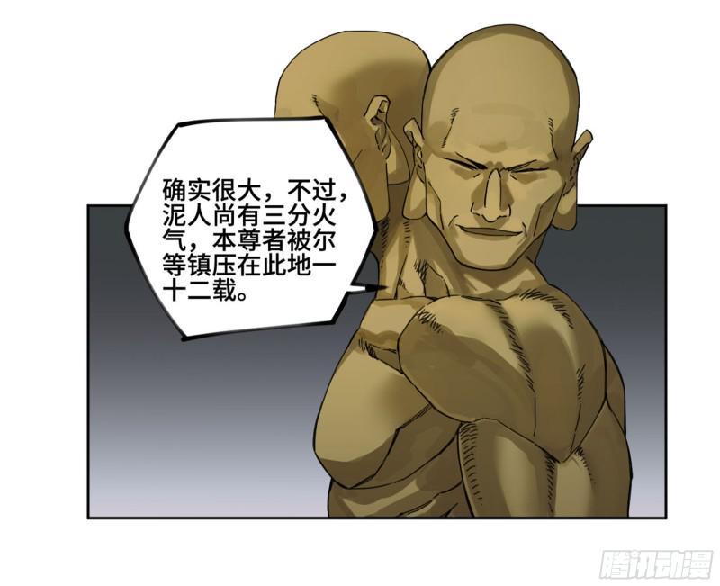 传武韩漫全集-第二卷 118 掣肘无删减无遮挡章节图片 