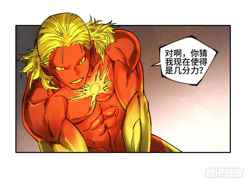 传武韩漫全集-第二卷 118 掣肘无删减无遮挡章节图片 