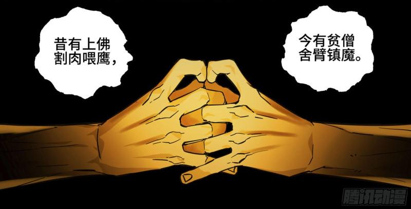 传武韩漫全集-第二卷 118 掣肘无删减无遮挡章节图片 