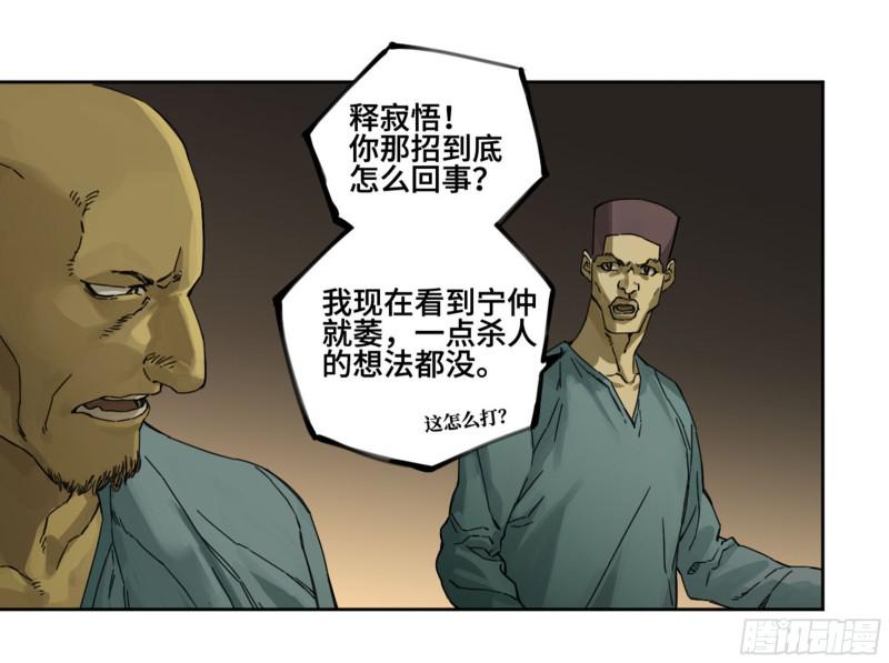 传武韩漫全集-第二卷 118 掣肘无删减无遮挡章节图片 