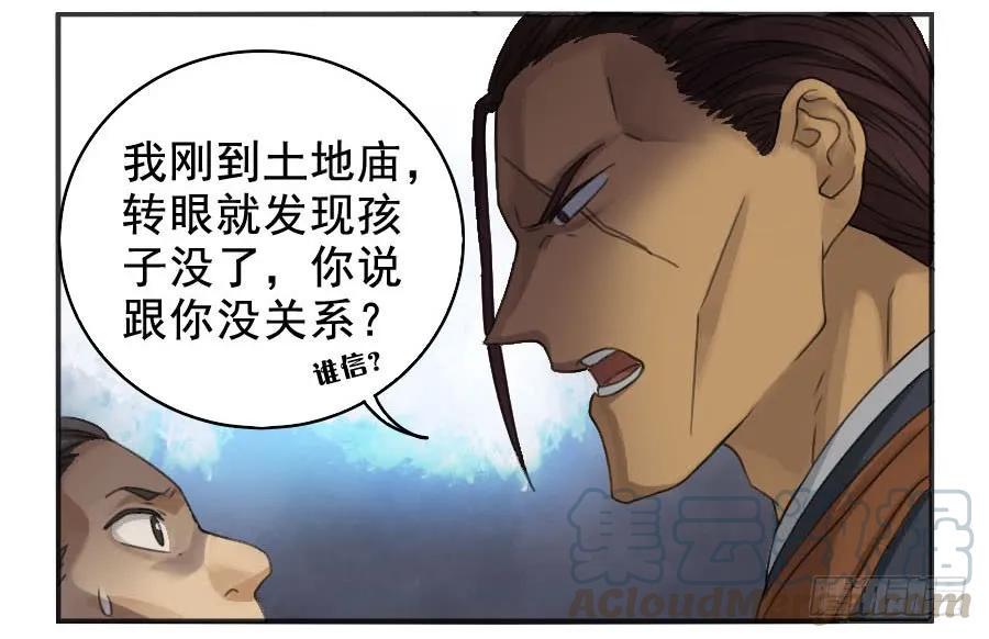 传武韩漫全集-第二十五条：逼问无删减无遮挡章节图片 