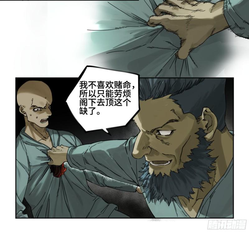传武韩漫全集-第二卷 120 疑惑无删减无遮挡章节图片 