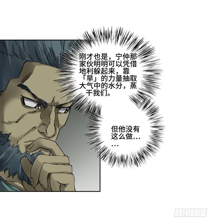 传武韩漫全集-第二卷 120 疑惑无删减无遮挡章节图片 