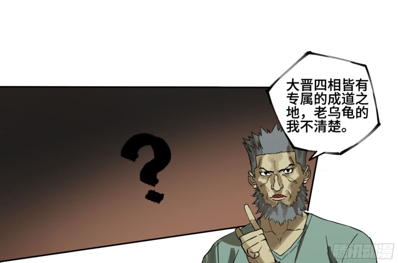 传武韩漫全集-第二卷 120 疑惑无删减无遮挡章节图片 