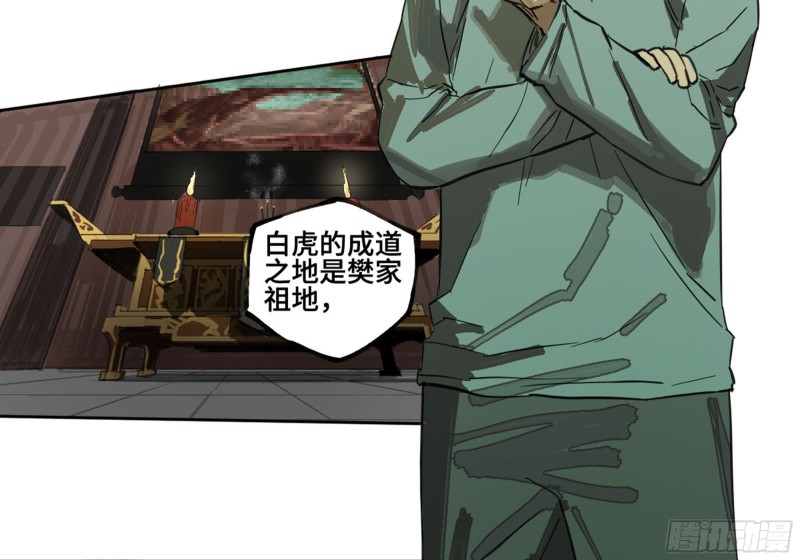 传武韩漫全集-第二卷 120 疑惑无删减无遮挡章节图片 