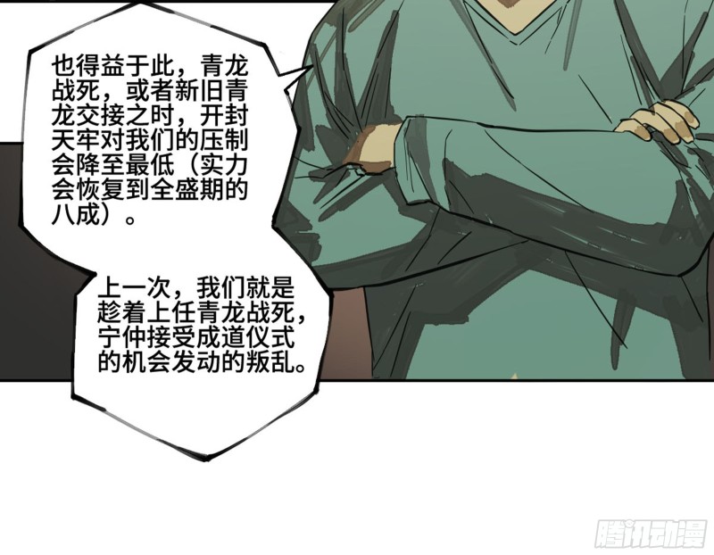 传武韩漫全集-第二卷 120 疑惑无删减无遮挡章节图片 