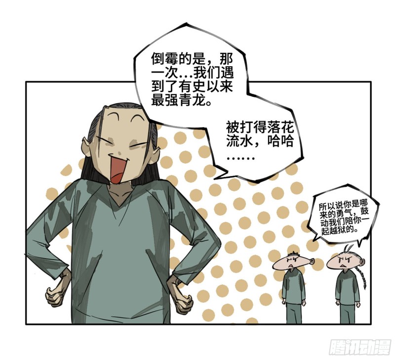 传武韩漫全集-第二卷 120 疑惑无删减无遮挡章节图片 