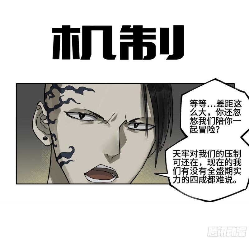 传武韩漫全集-第二卷 121 机制无删减无遮挡章节图片 