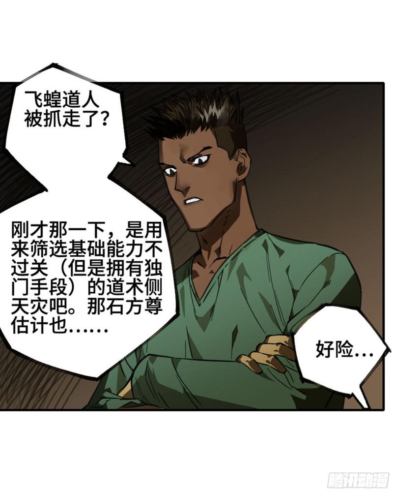 传武韩漫全集-第二卷 121 机制无删减无遮挡章节图片 