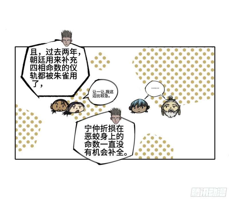传武韩漫全集-第二卷 121 机制无删减无遮挡章节图片 