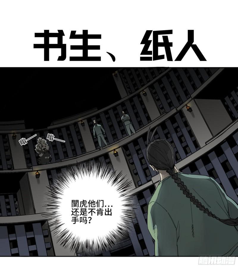 传武韩漫全集-第二卷 122  书生、纸人无删减无遮挡章节图片 