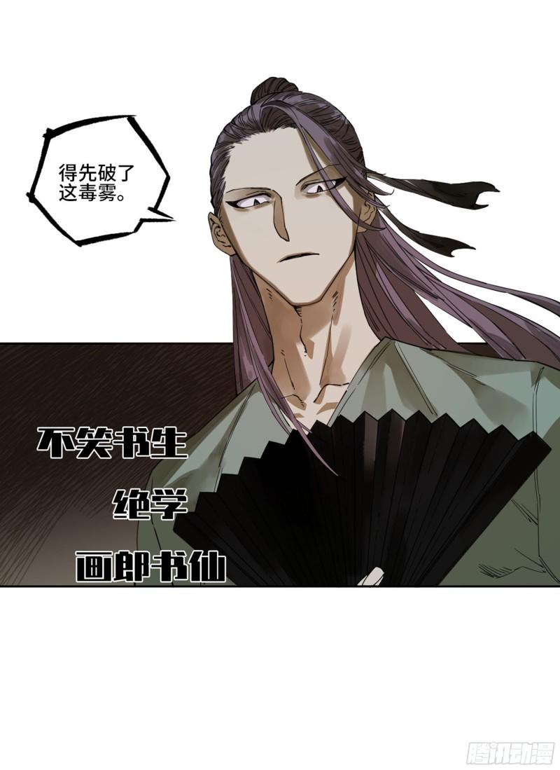 传武韩漫全集-第二卷 122  书生、纸人无删减无遮挡章节图片 