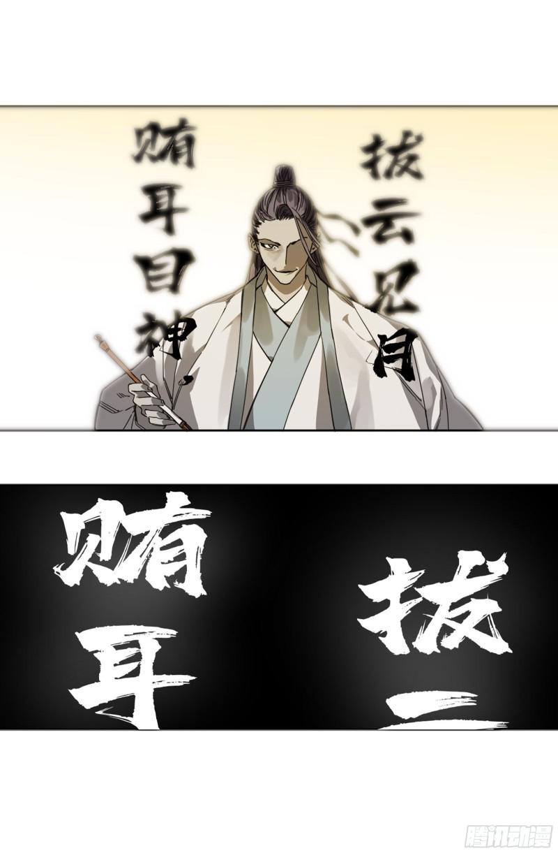传武韩漫全集-第二卷 122  书生、纸人无删减无遮挡章节图片 