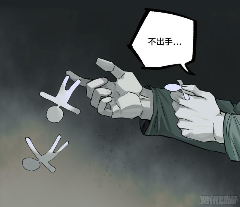 传武韩漫全集-第二卷 122  书生、纸人无删减无遮挡章节图片 