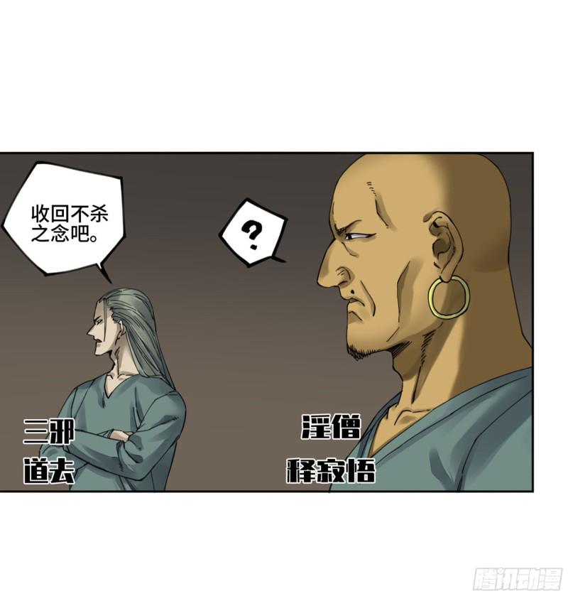 传武韩漫全集-第二卷 122  书生、纸人无删减无遮挡章节图片 