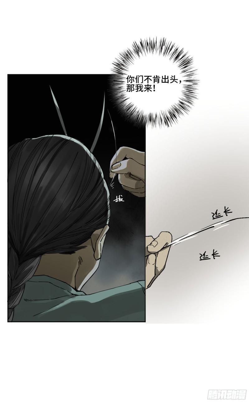 传武韩漫全集-第二卷 122  书生、纸人无删减无遮挡章节图片 