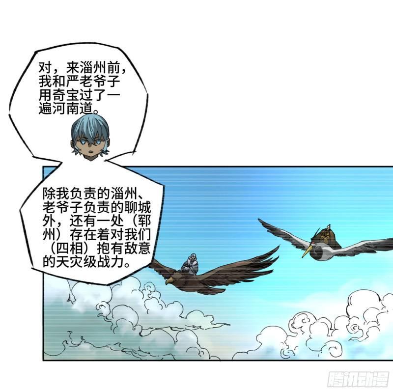 传武韩漫全集-第二卷 123 加速无删减无遮挡章节图片 