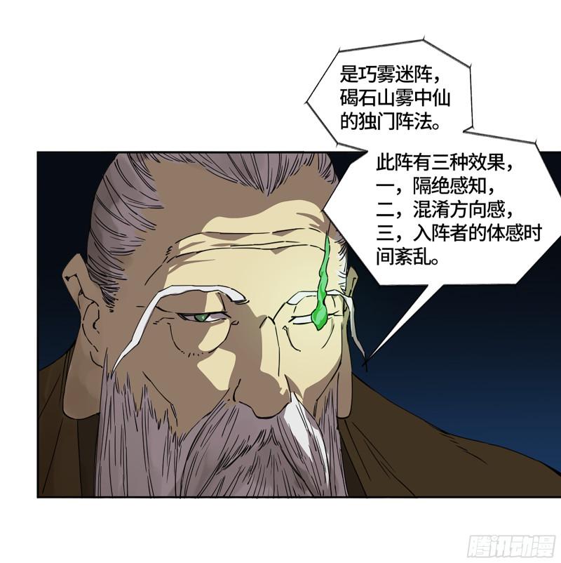 传武韩漫全集-第二卷 124 误判无删减无遮挡章节图片 