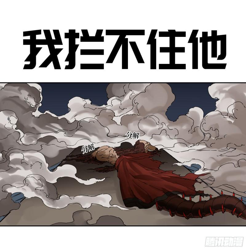 传武韩漫全集-第二卷 126 我拦不住他无删减无遮挡章节图片 