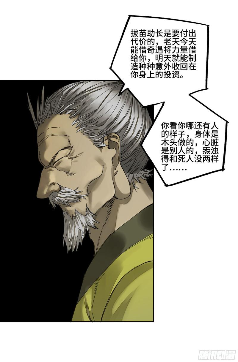 传武韩漫全集-第二卷 126 我拦不住他无删减无遮挡章节图片 