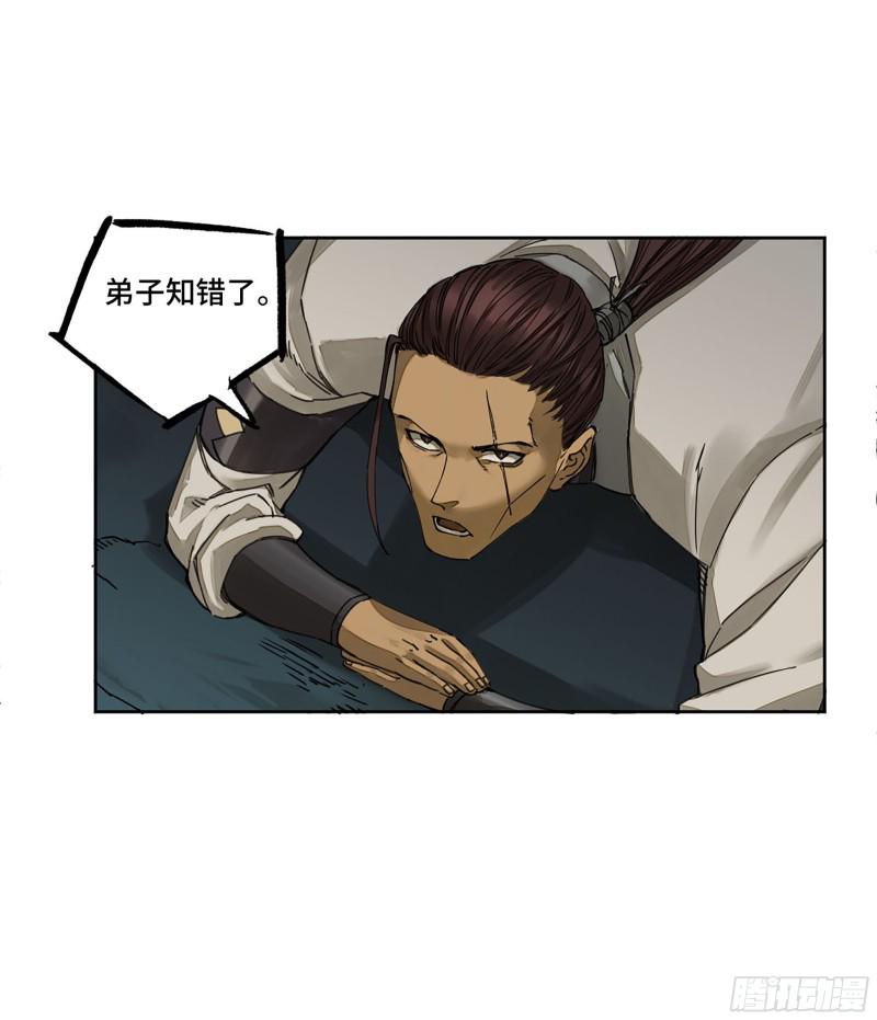 传武韩漫全集-第二卷 126 我拦不住他无删减无遮挡章节图片 