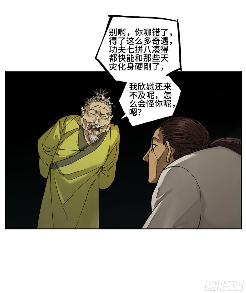 传武韩漫全集-第二卷 126 我拦不住他无删减无遮挡章节图片 