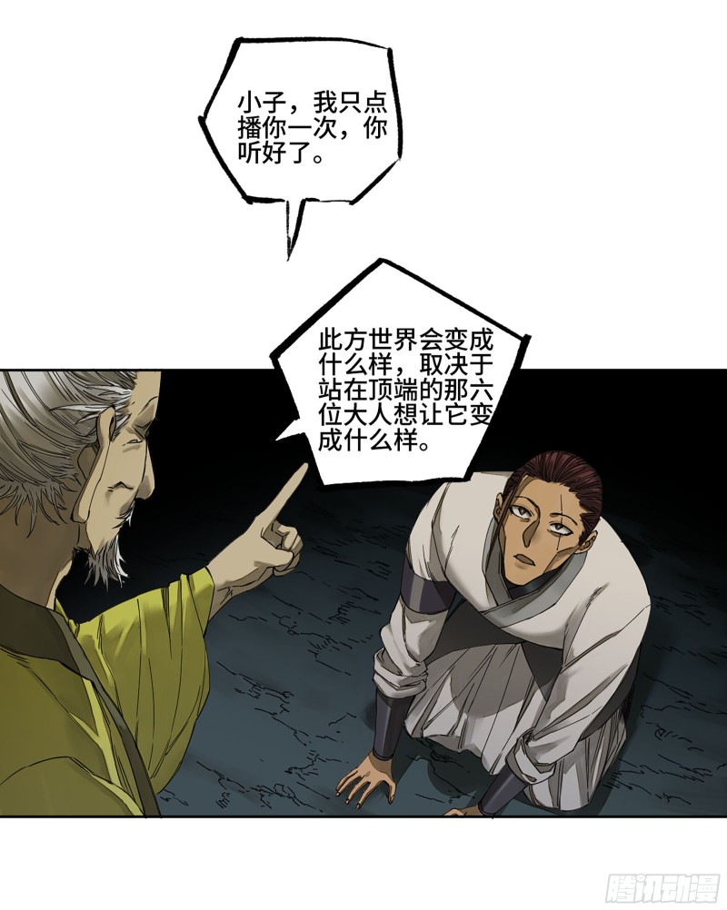 传武韩漫全集-第二卷 126 我拦不住他无删减无遮挡章节图片 