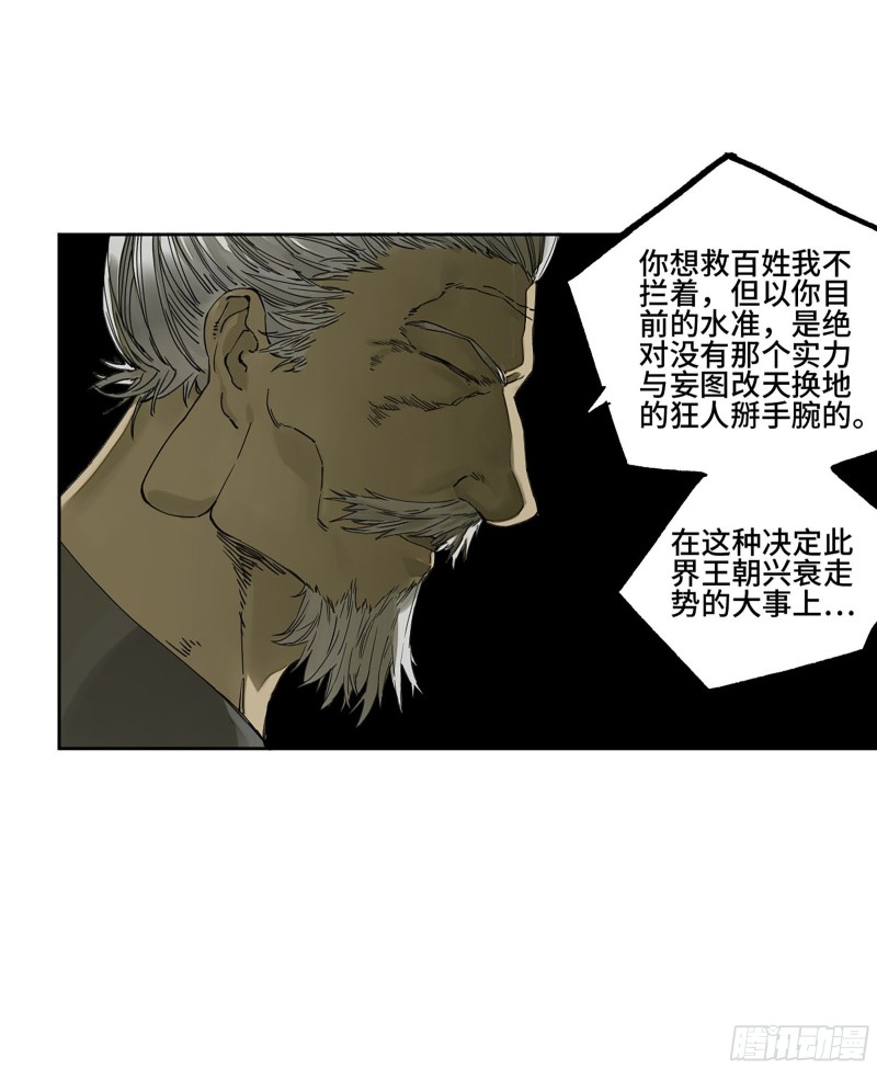 传武韩漫全集-第二卷 126 我拦不住他无删减无遮挡章节图片 