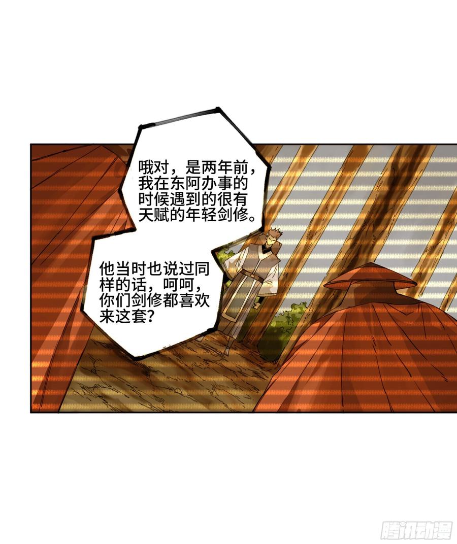 传武韩漫全集-第二卷 有缘总能相见无删减无遮挡章节图片 
